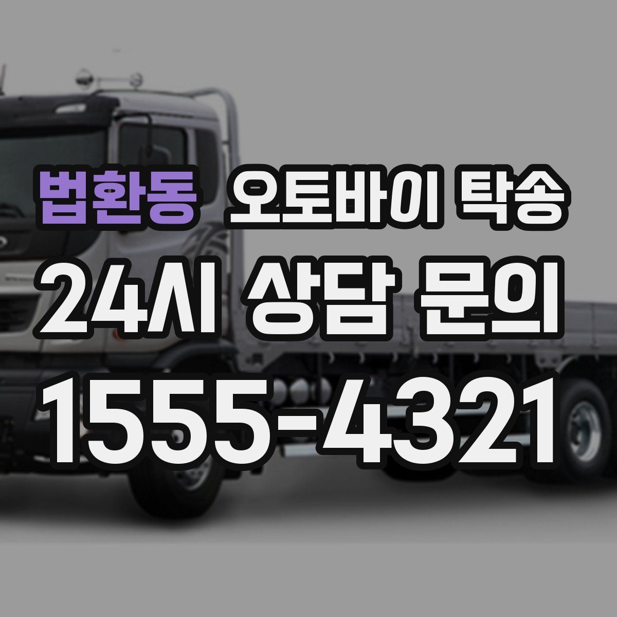 법환동 오토바이 탁송