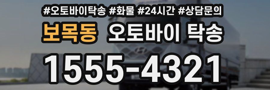 보목동 오토바이 탁송
