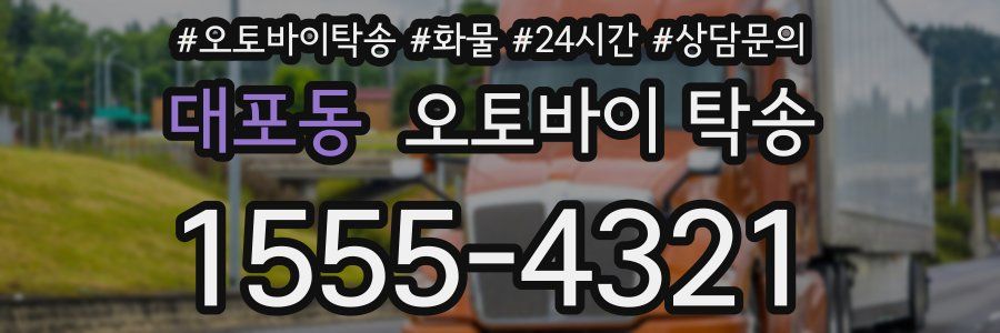 대포동 오토바이 탁송