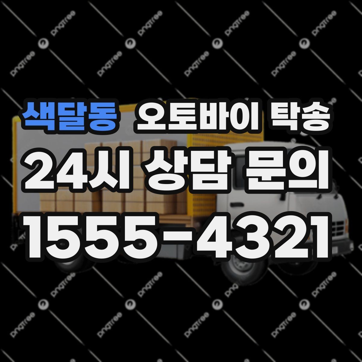 색달동 오토바이 탁송 외근 현장으로 오토바이 보내기
