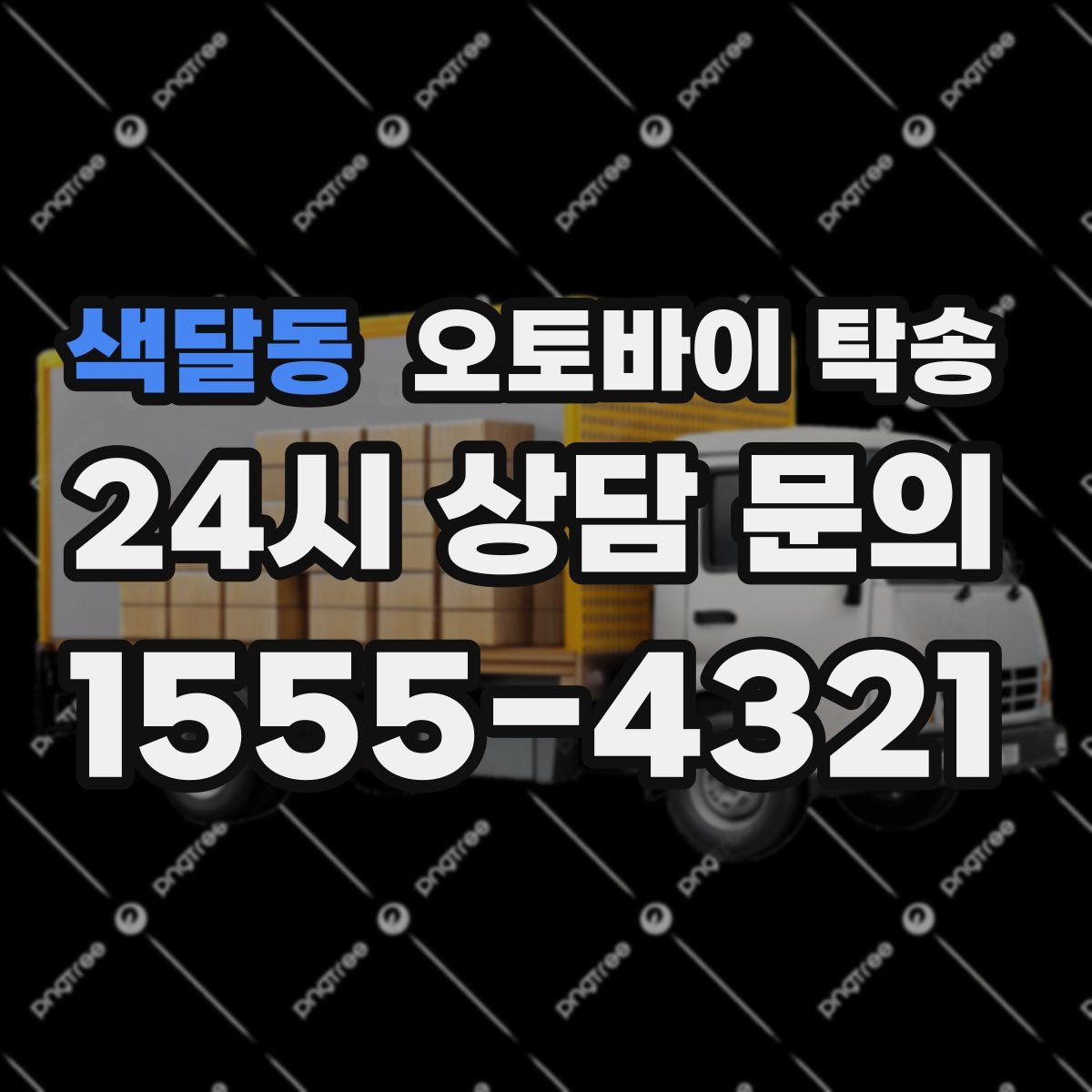 색달동 오토바이 탁송