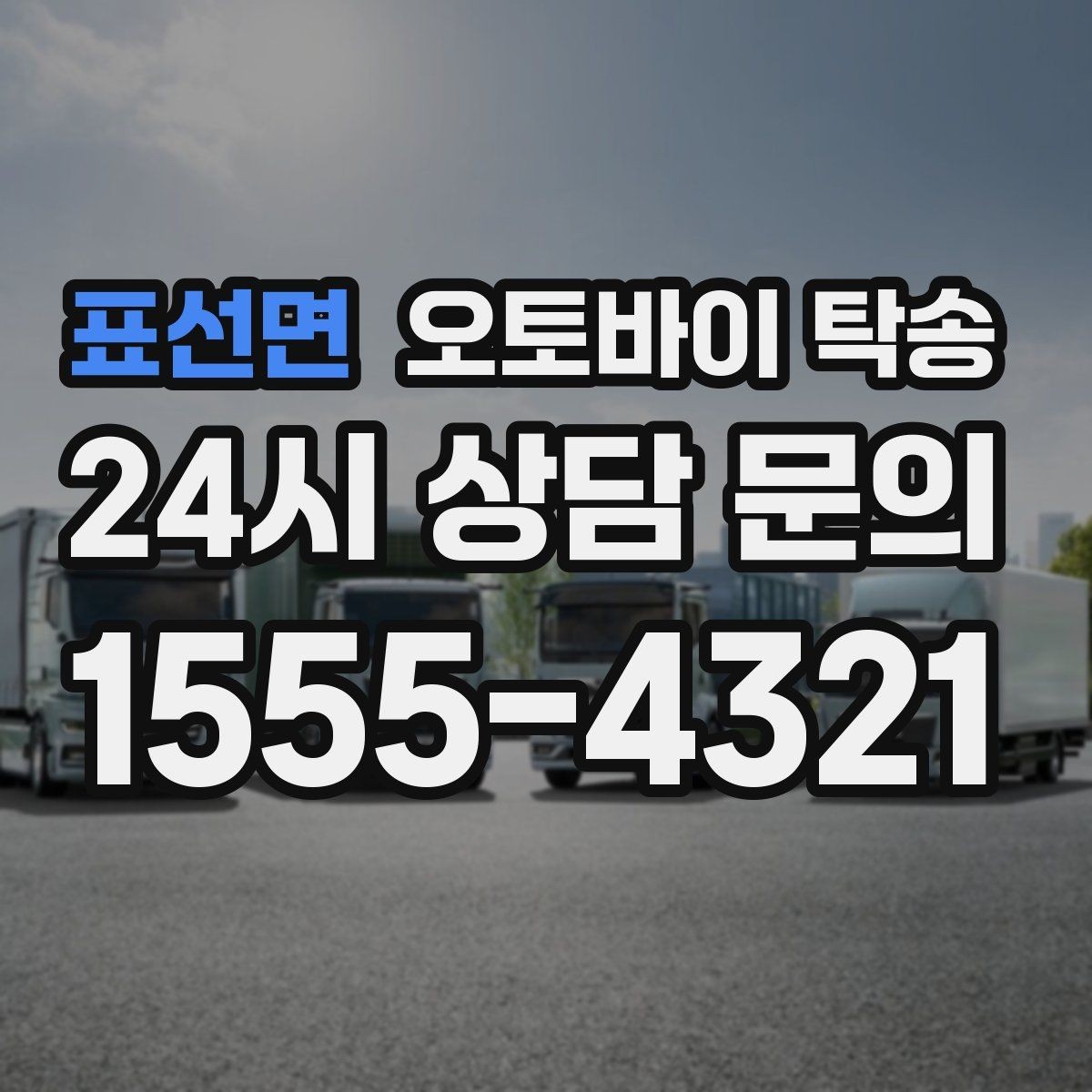 표선면 오토바이 탁송 작업장 창고로 오토바이 이동