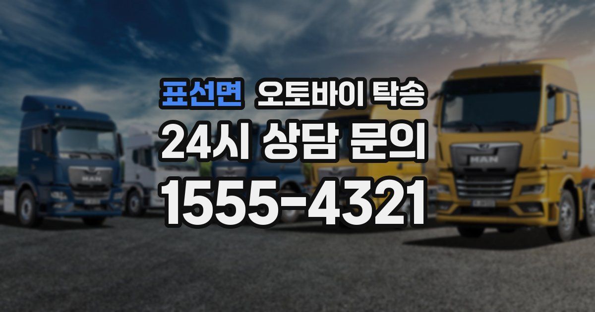 표선면 오토바이 탁송