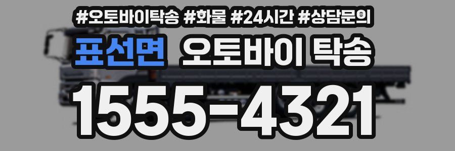 표선면 오토바이 탁송