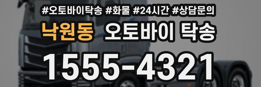 낙원동 오토바이 탁송