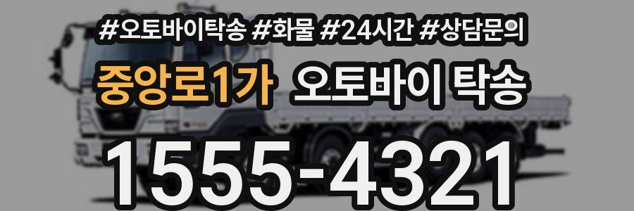중앙로1가 오토바이 탁송