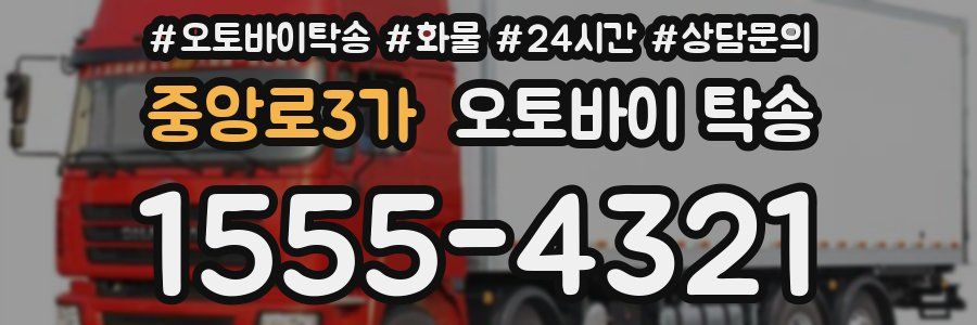 중앙로3가 오토바이 탁송