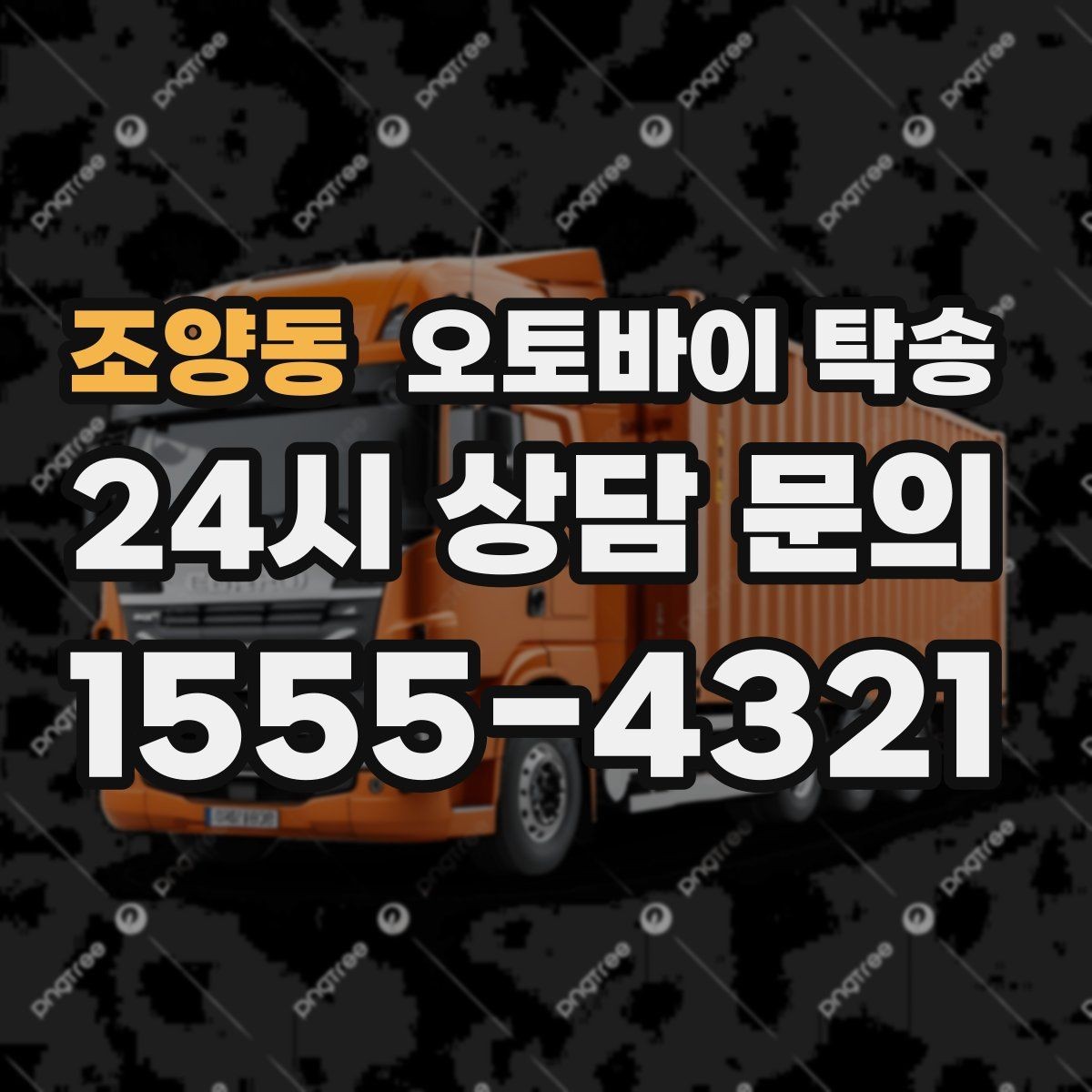 조양동 오토바이 탁송 렌탈 오토바이 반납 동선 단순화