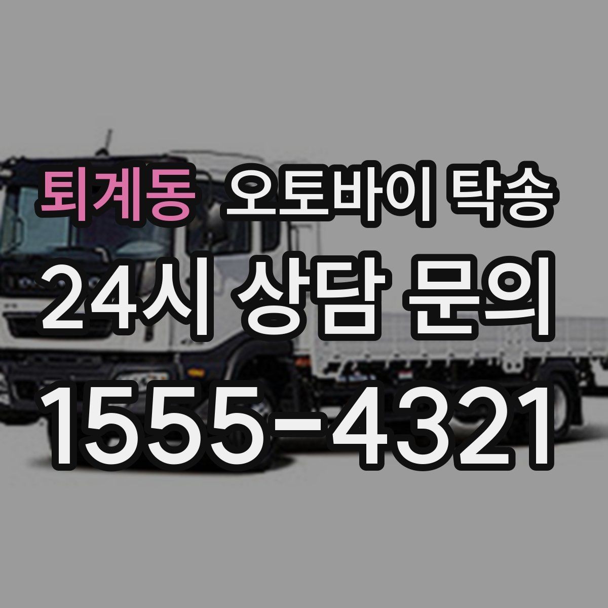 퇴계동 오토바이 탁송 장비 헬멧 함께 옮길 때 준비 체크
