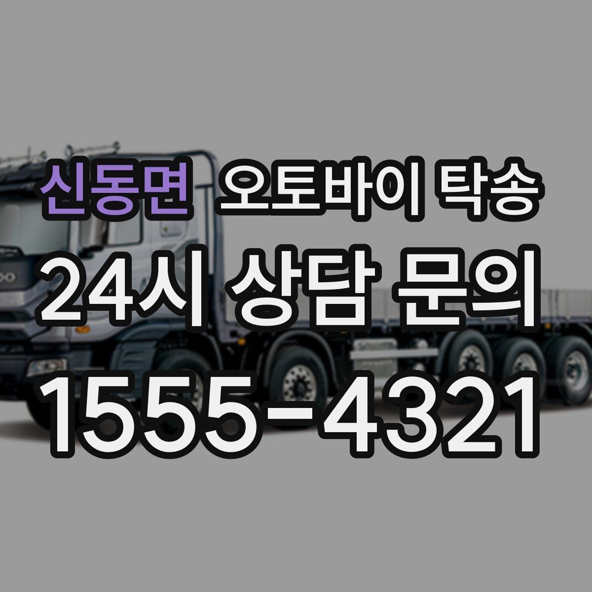 신동면 오토바이 탁송 도착지에서 바로 타야 할 때 선배치