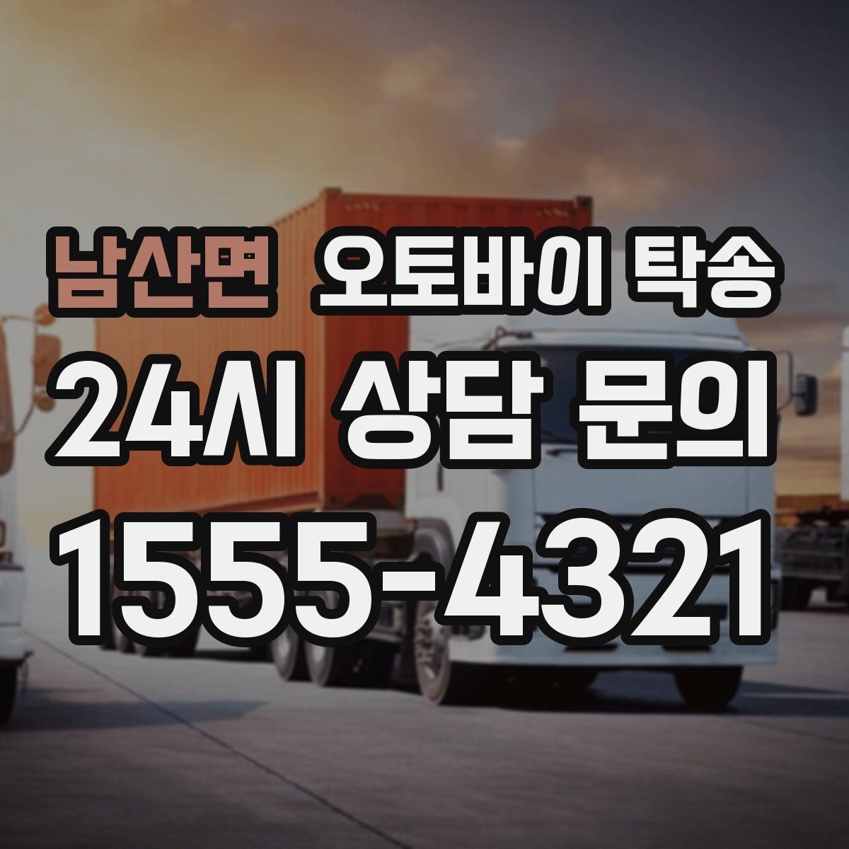 남산면 오토바이 탁송 이동 시간 동안 다른 업무 처리하는 방법