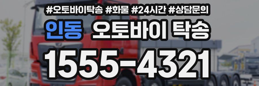 인동 오토바이 탁송