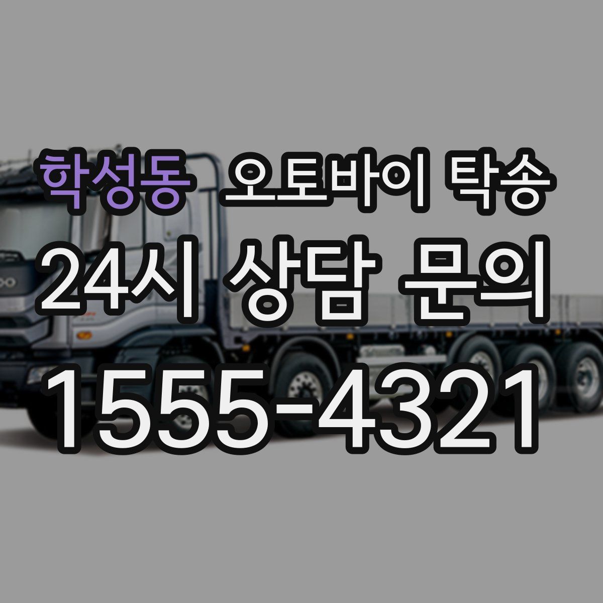 학성동 오토바이 탁송