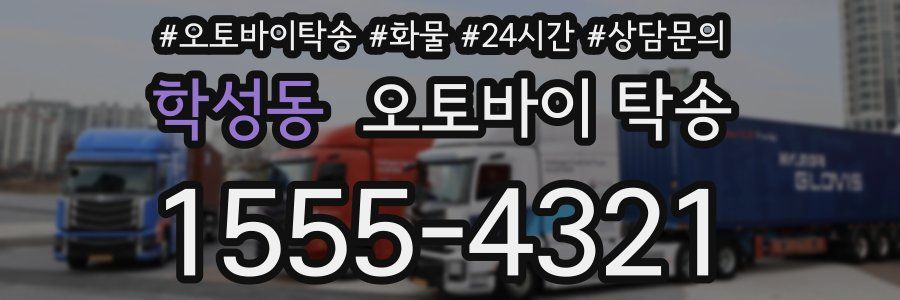 학성동 오토바이 탁송