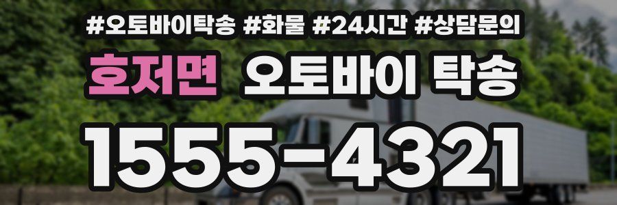 호저면 오토바이 탁송