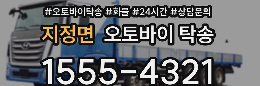 지정면 오토바이 탁송