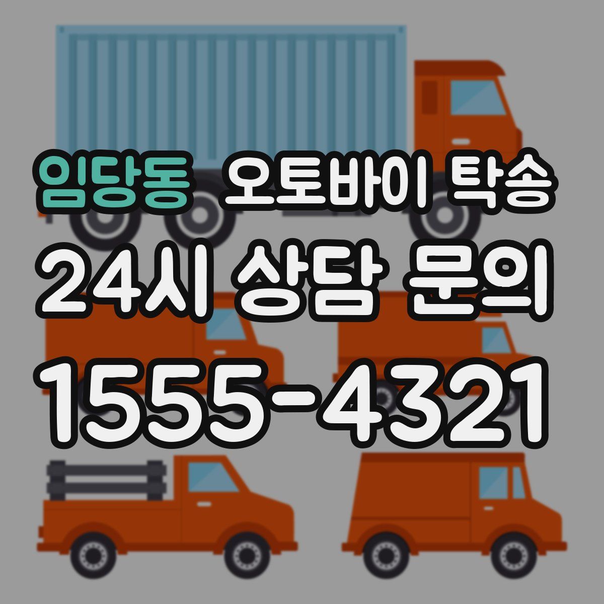 임당동 오토바이 탁송