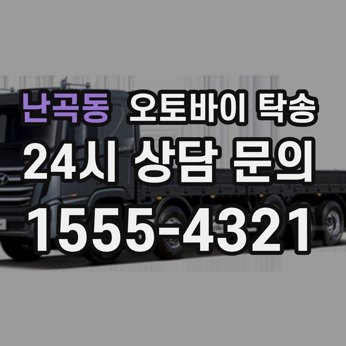 난곡동 오토바이 탁송 계기판 상태 주행거리 확인은 언제 할까