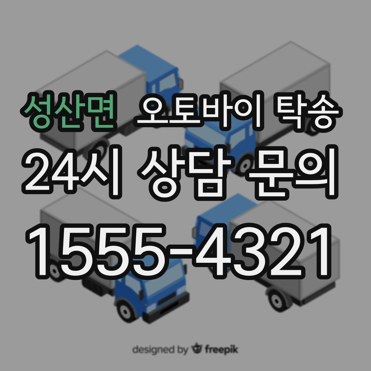 성산면 오토바이 탁송