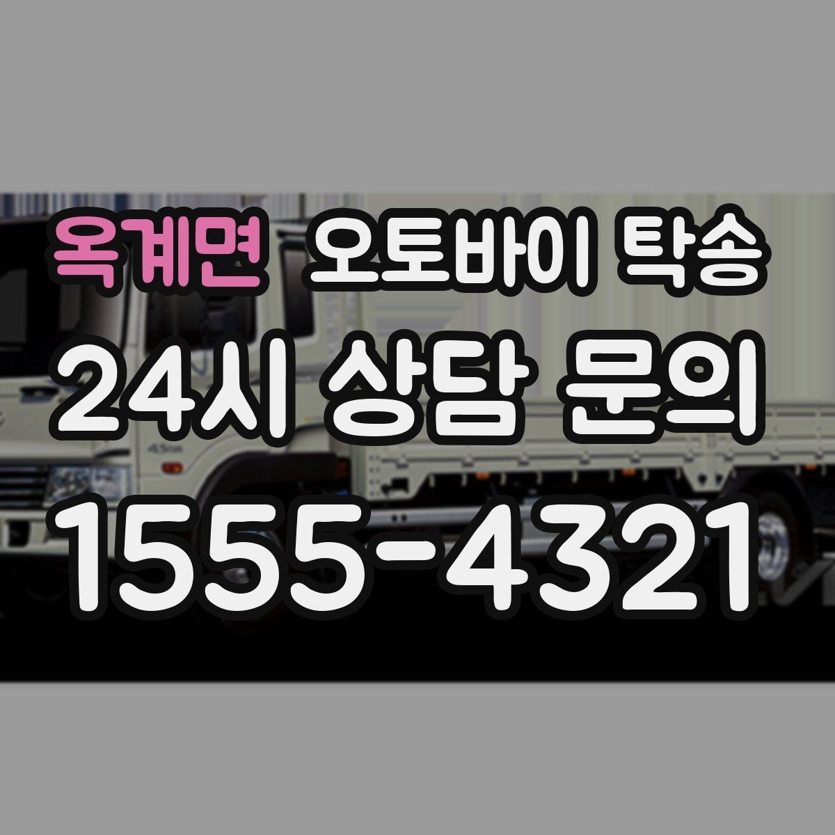 옥계면 오토바이 탁송 공사장 주변 인계 시 안전하게 진행하는 법