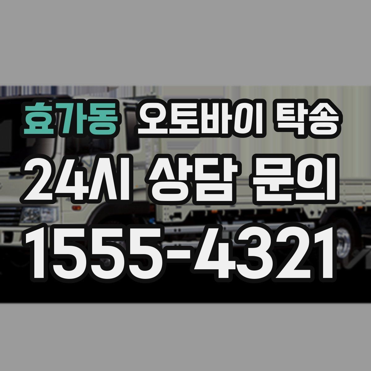 효가동 오토바이 탁송 일정 변경 대응을 위한 예약 팁