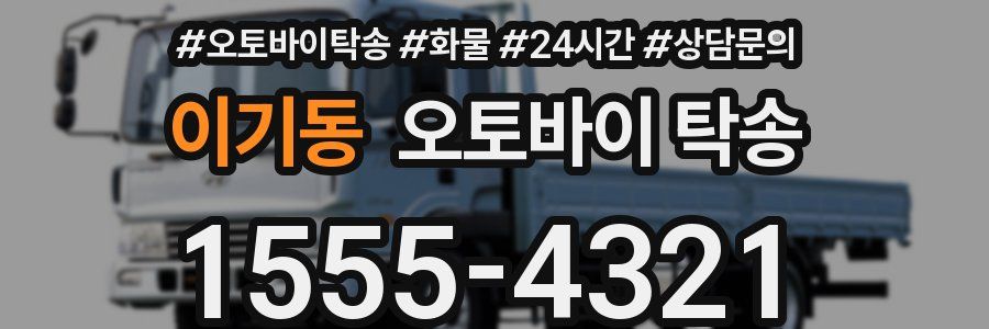 이기동 오토바이 탁송