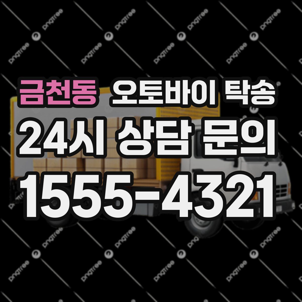 금천동 오토바이 탁송