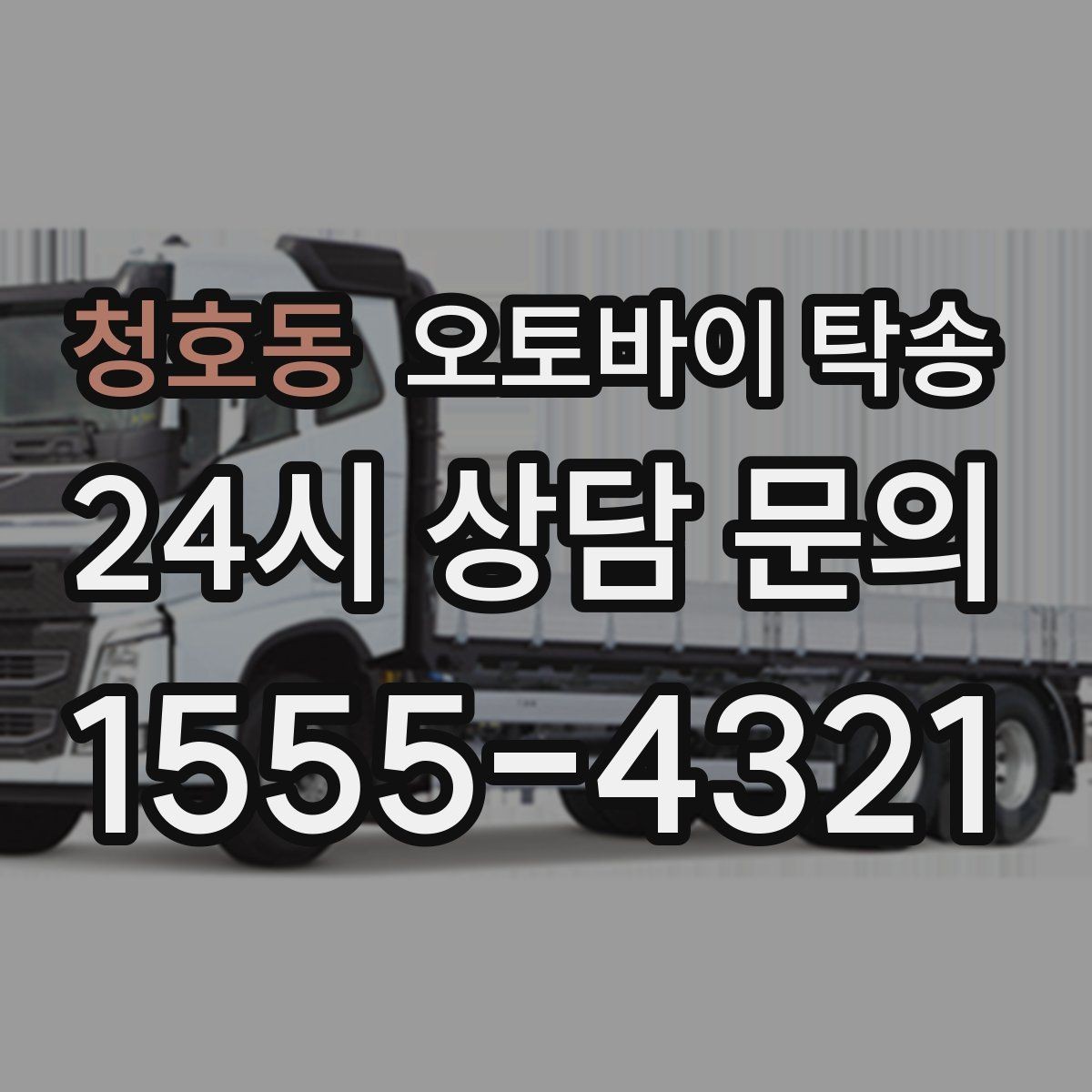 청호동 오토바이 탁송 전기 스쿠터 배터리 잔량 체크 포인트