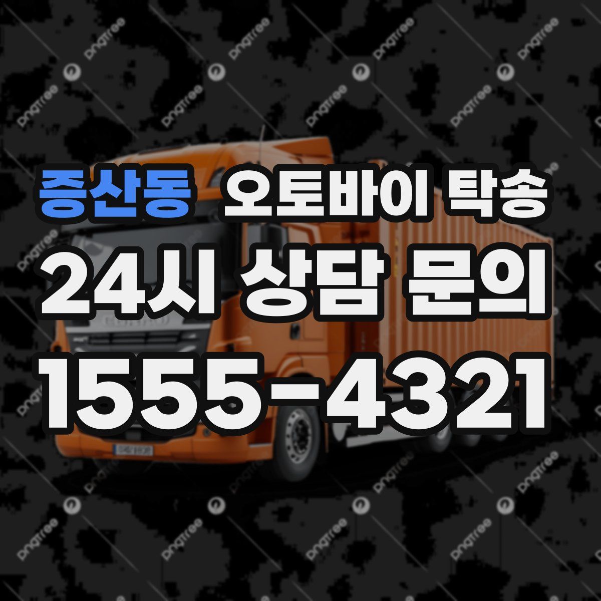 증산동 오토바이 탁송