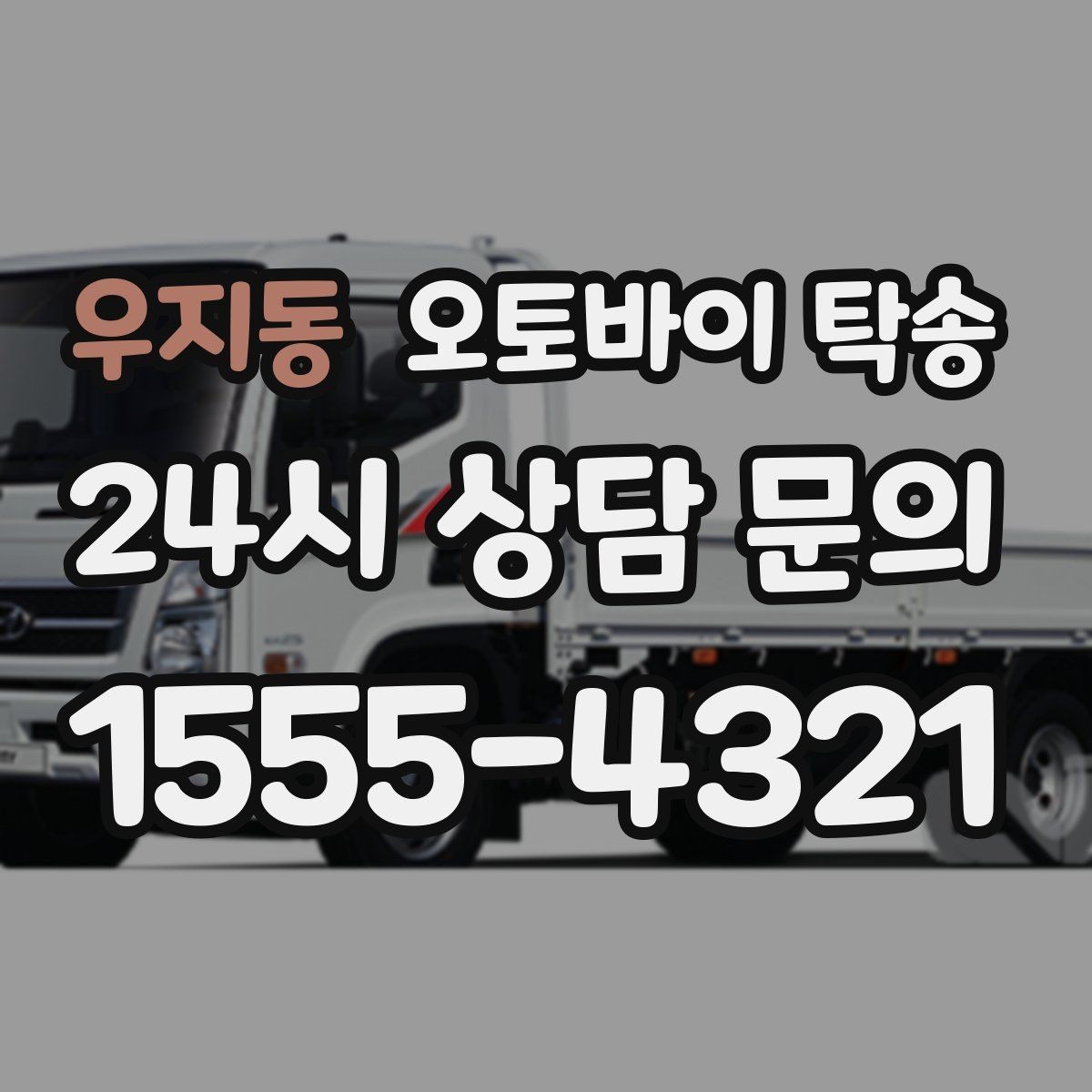 우지동 오토바이 탁송 경비실 출입 절차가 있는 건물 인계 요령