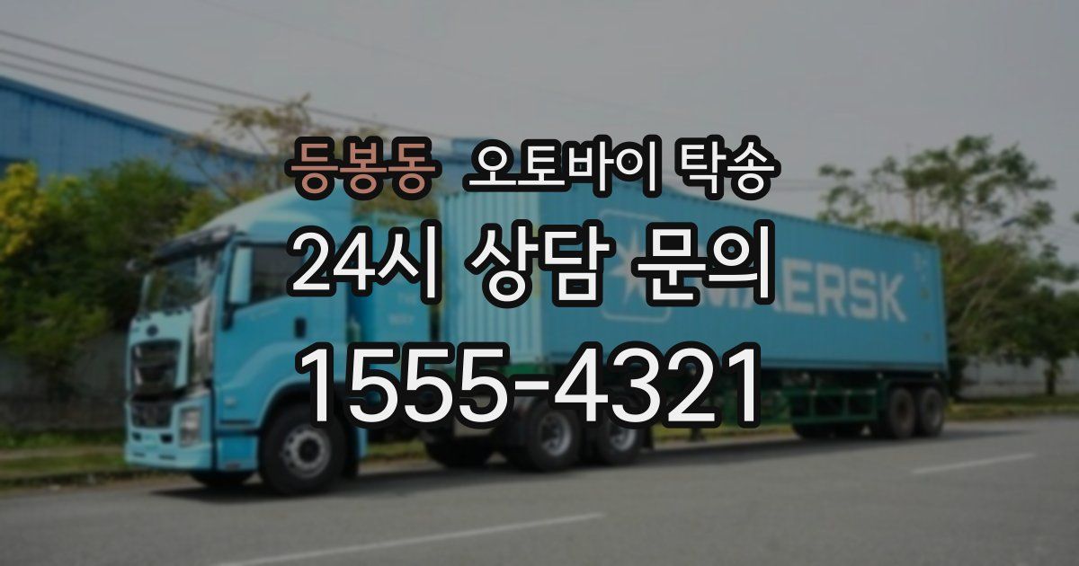 등봉동 오토바이 탁송