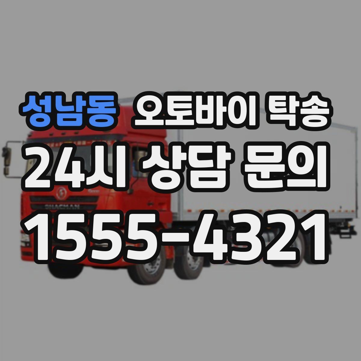 성남동 오토바이 탁송 스쿠터 반납 때문에 하루를 비우지 않기