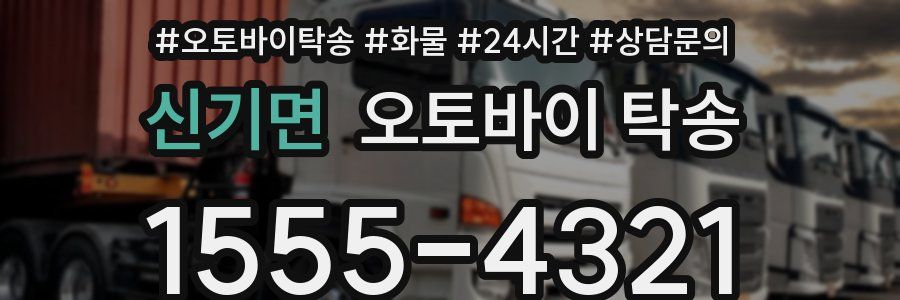신기면 오토바이 탁송