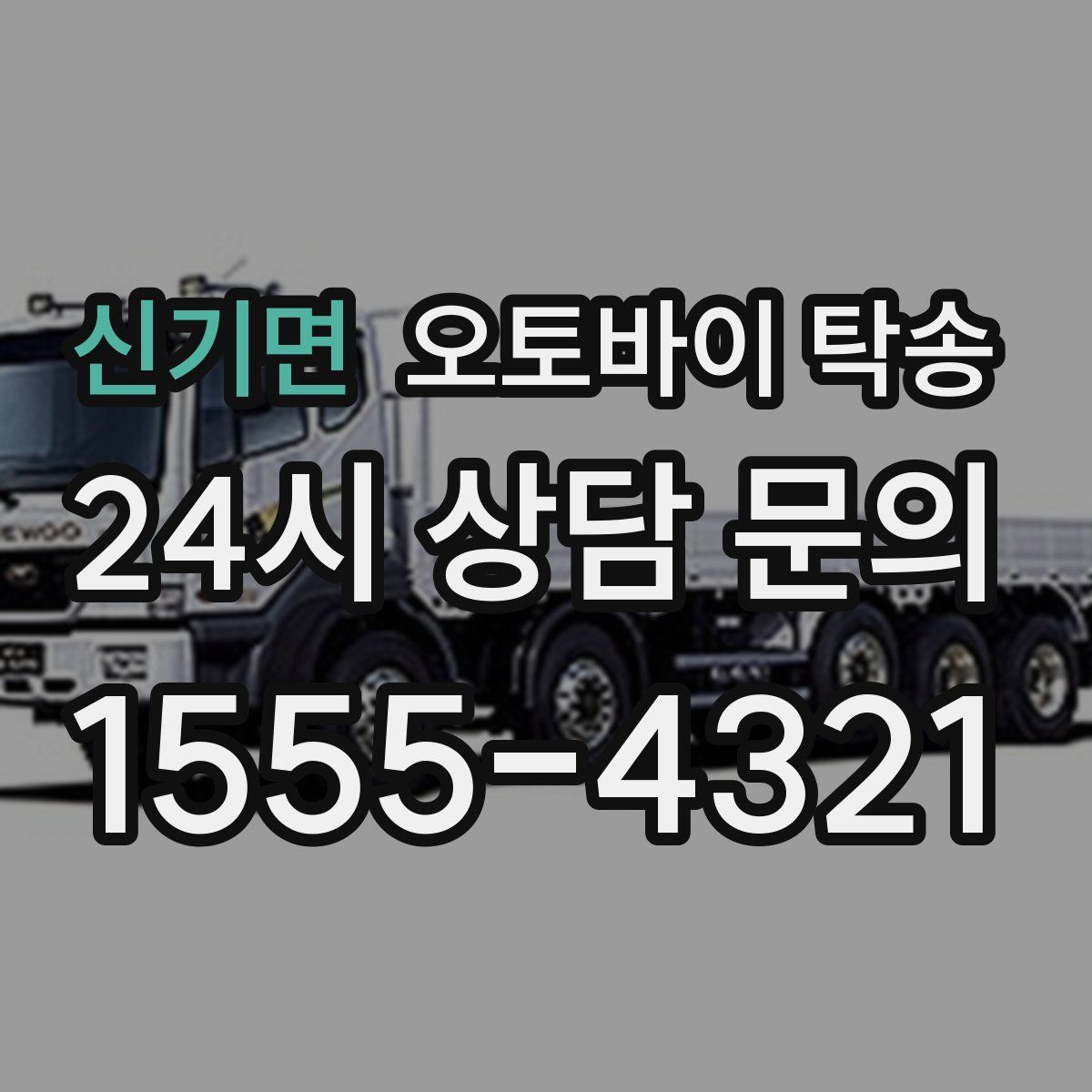 신기면 오토바이 탁송