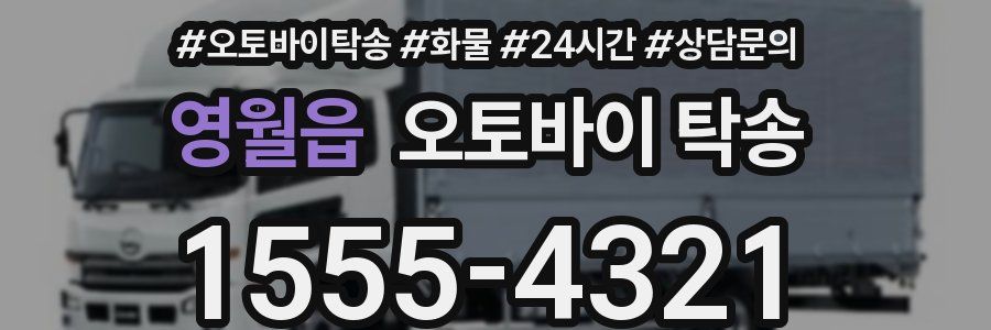영월읍 오토바이 탁송
