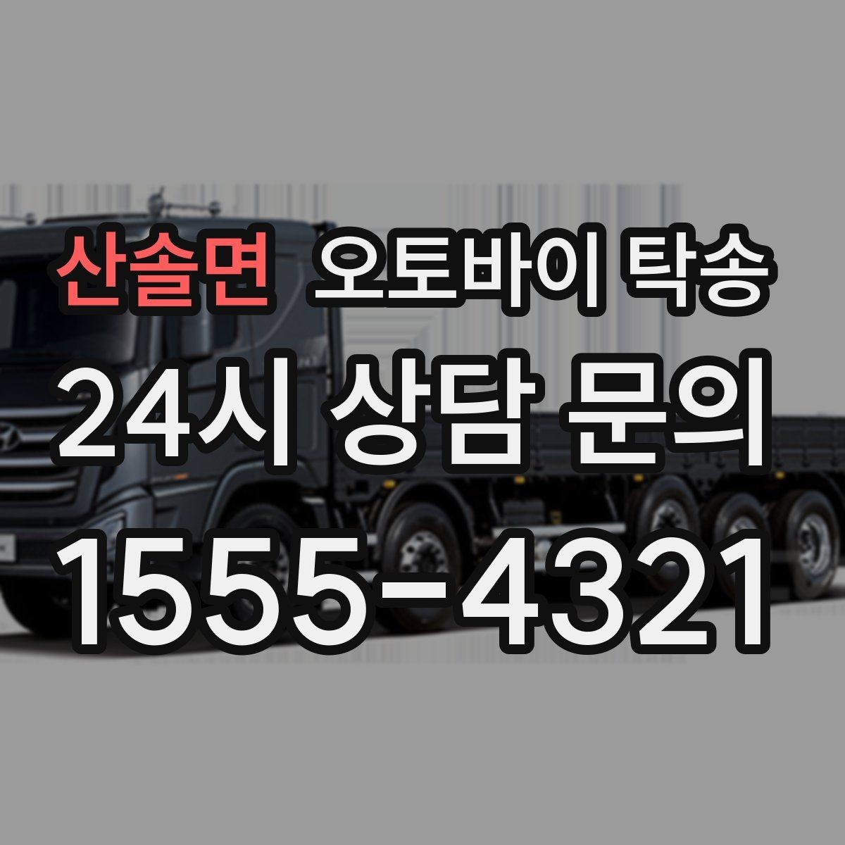 산솔면 오토바이 탁송 매장에서 바로 받기 어려울 때 선택