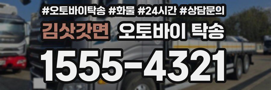 김삿갓면 오토바이 탁송