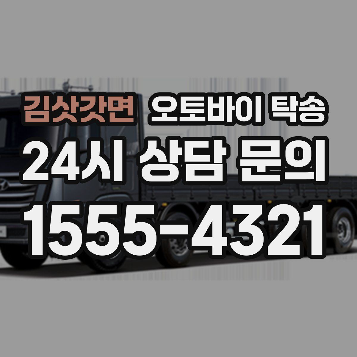 김삿갓면 오토바이 탁송