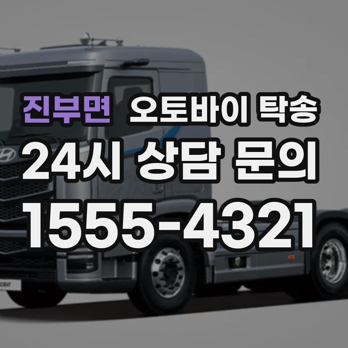 진부면 오토바이 탁송 주차 환경이 까다로운 곳 대응
