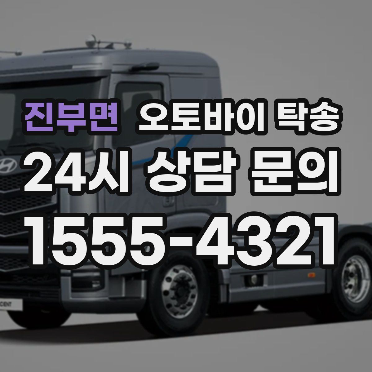 진부면 오토바이 탁송