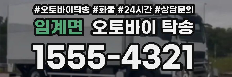 임계면 오토바이 탁송