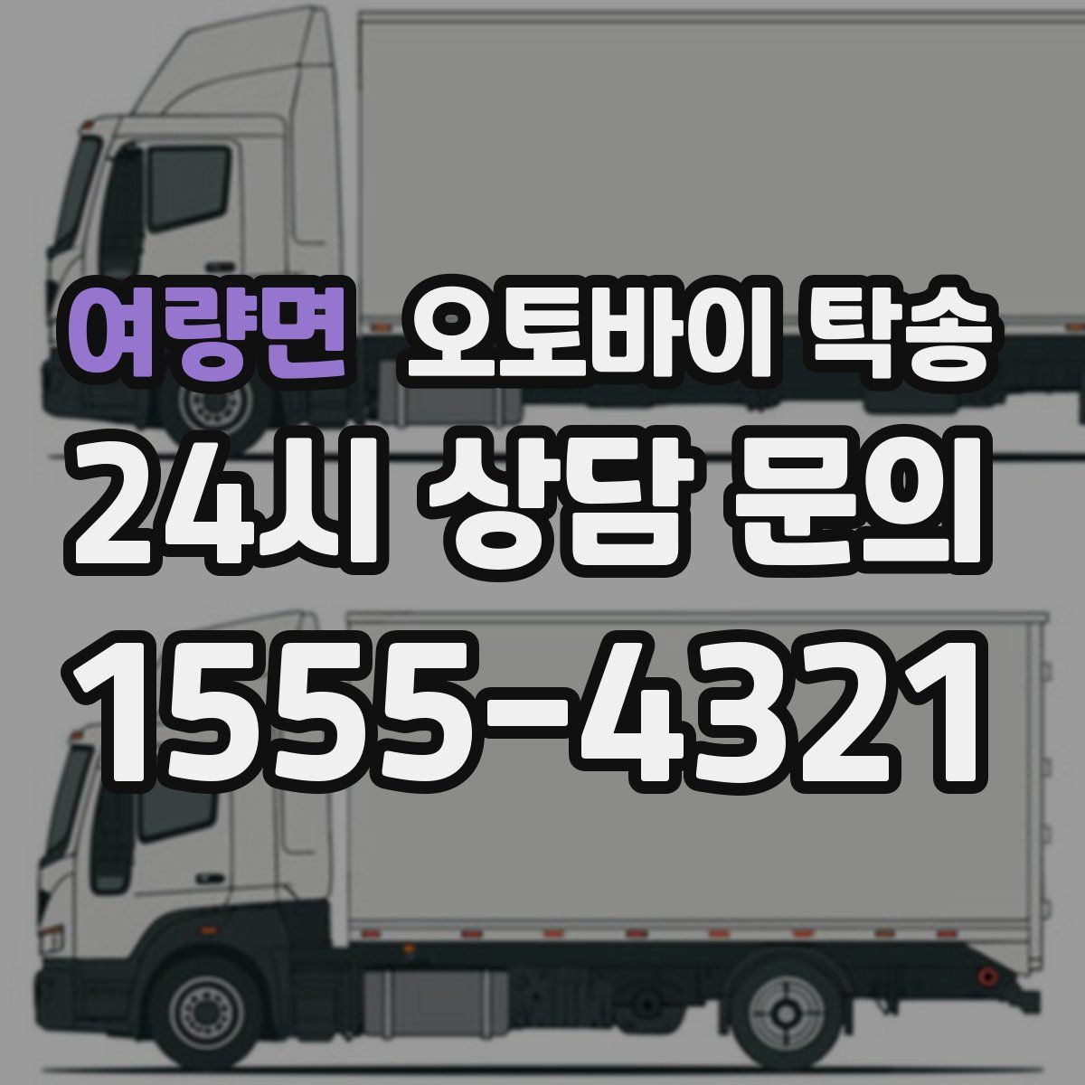 여량면 오토바이 탁송