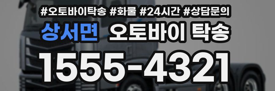 상서면 오토바이 탁송
