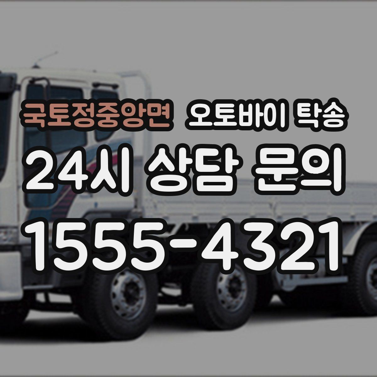 국토정중앙면 오토바이 탁송 스쿠터 반납 시간 촉박할 때
