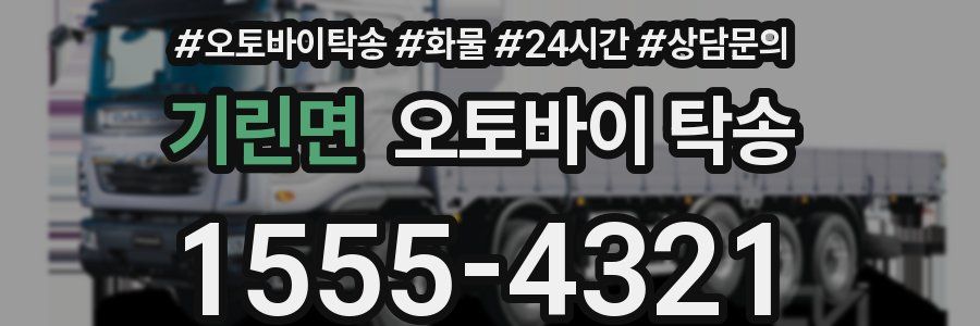 기린면 오토바이 탁송
