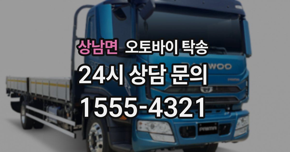 상남면 오토바이 탁송