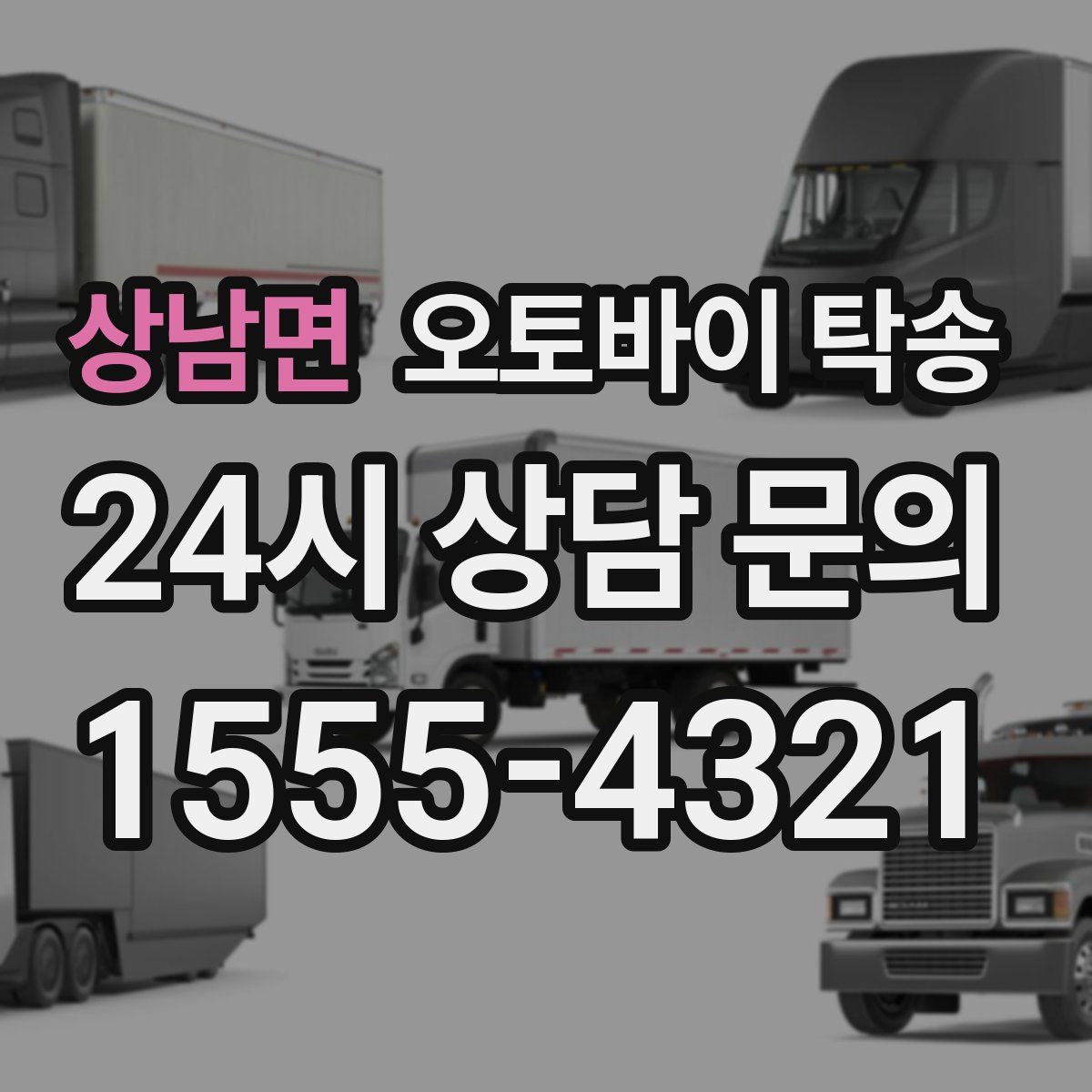 상남면 오토바이 탁송