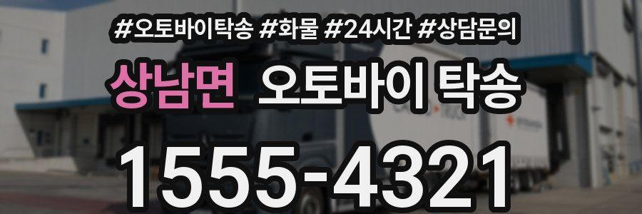 상남면 오토바이 탁송