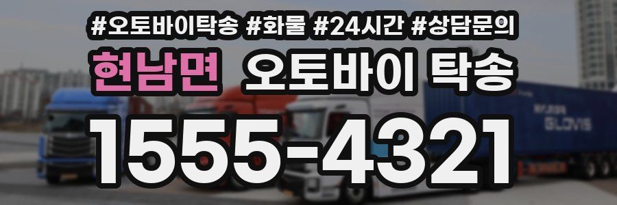 현남면 오토바이 탁송