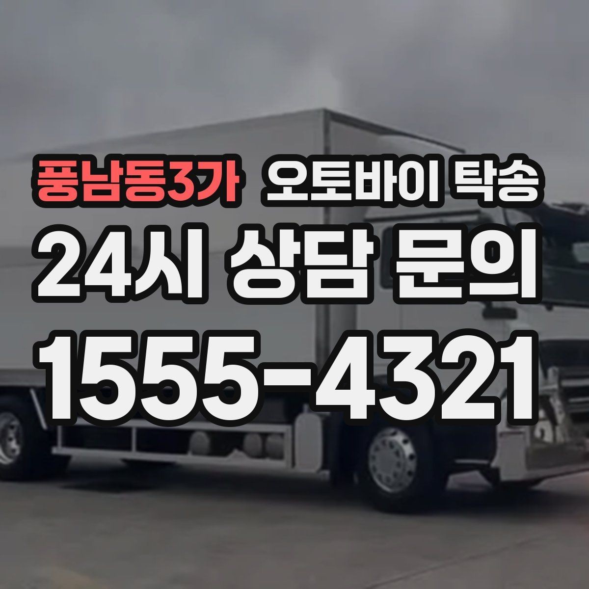 풍남동3가 오토바이 탁송 경유지가 있는 이동 동선 정리 방법
